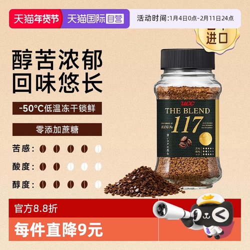 UCC117冻干黑咖啡粉70gx1瓶