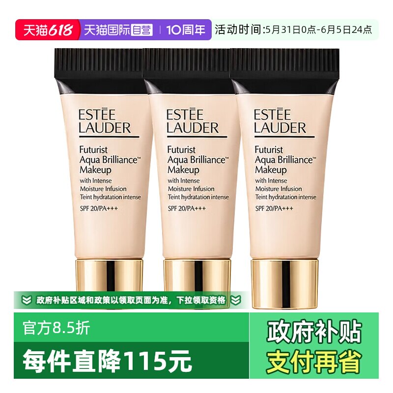 【自营】Estee Lauder/雅诗兰黛沁水养肤粉底液5ml*3干皮保湿防晒
