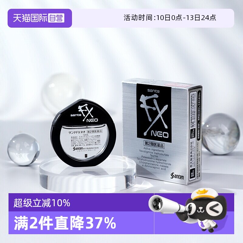 【自营】日本参天FXNEO眼药水12ml银瓶水润*3隐形眼镜洗眼液疲劳