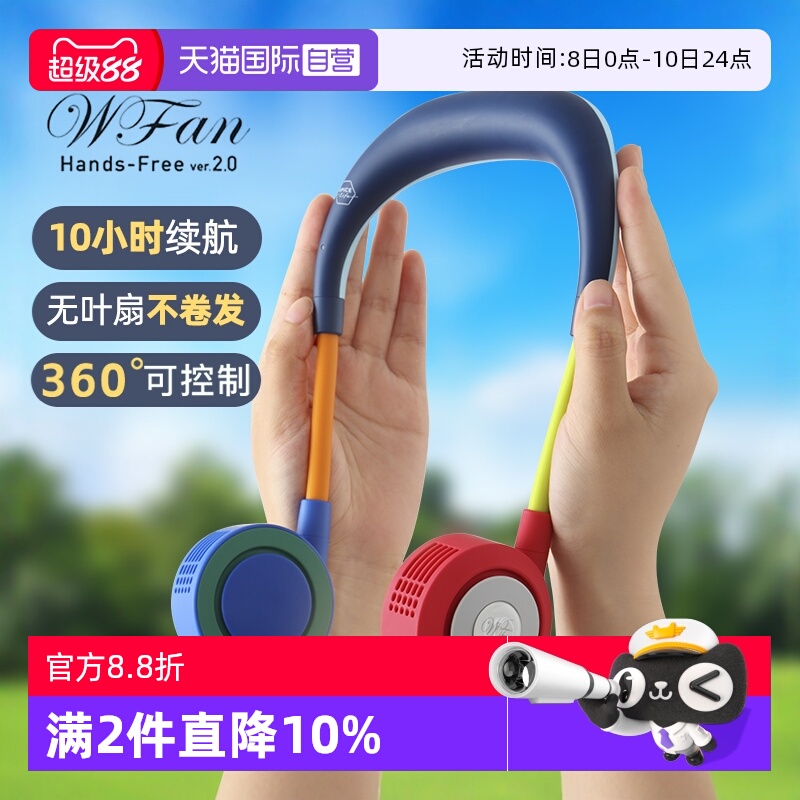 【自营】wfan日本无叶挂脖风扇小型便携式挂颈懒人迷你随身充电