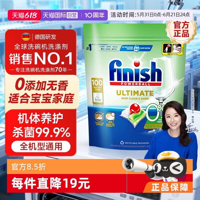 【自营】finish0添加洗碗凝珠100颗洗碗机专用洗涤剂洗碗块