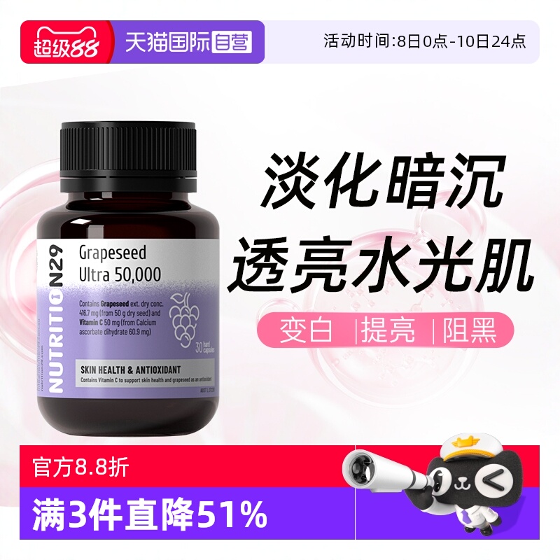 N29全身焕白淡斑胶囊澳洲花青素