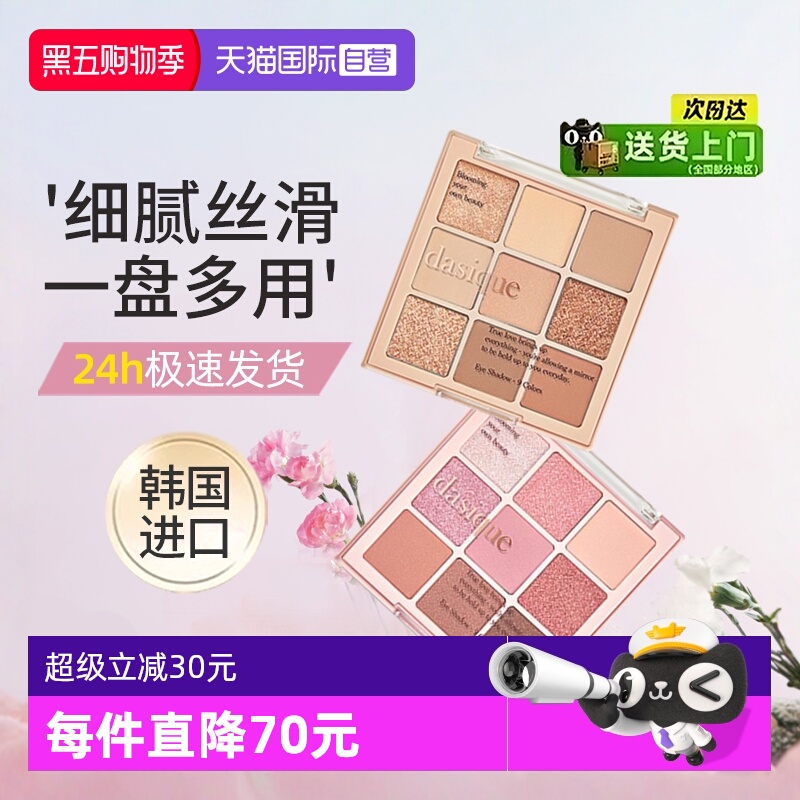 代曦可修容腮红盘九色眼影盘