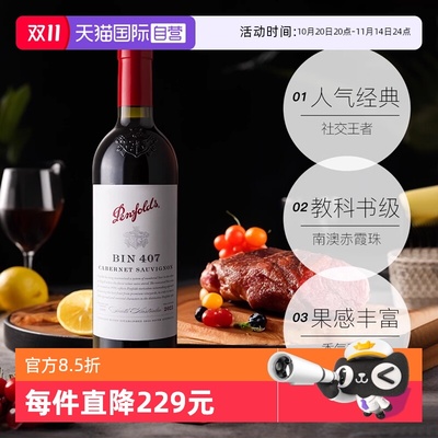 【自营】【交个朋友周年庆 现货开抢】奔富BIN407澳洲赤霞珠 木塞