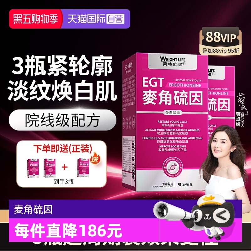 莱特维健L型麦角硫因美亮白胶囊