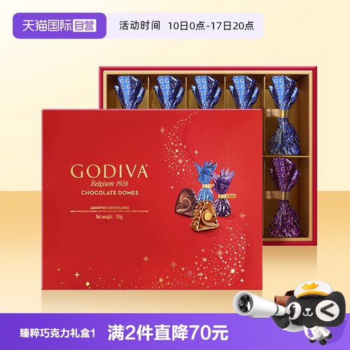 歌帝梵臻粹系列巧克力精选礼盒