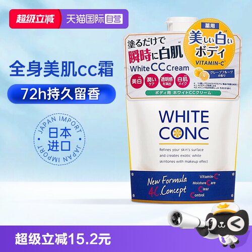 【自营】日本whiteconc美白cc霜