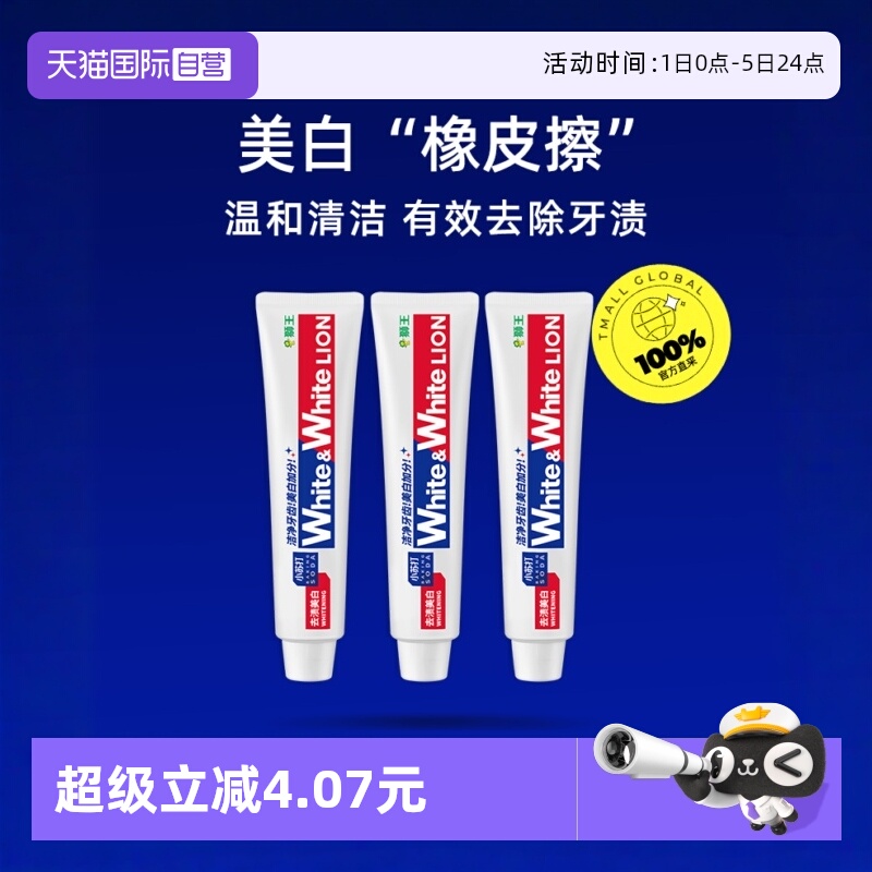 3支装狮王葡萄柚小苏打美白牙膏