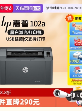 【自营】国补 惠普A4幅面黑白激光打印机  家庭学生打印 USB接口家用打印机小巧简约 102a(不支持MAC系统）