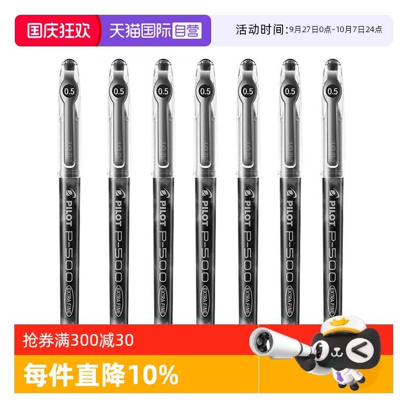 百乐P500考试刷题专用中性笔