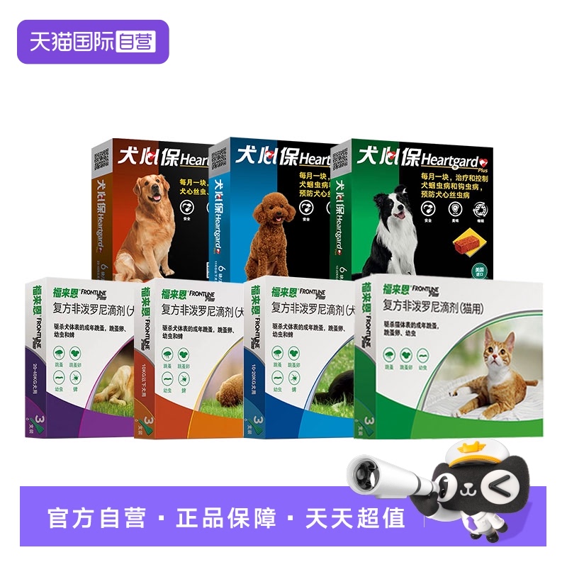 自营猫福来恩滴剂猫体外驱虫药