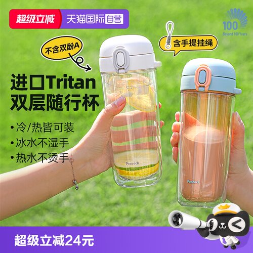 孔雀Tritan弹盖双层随手杯带锁扣