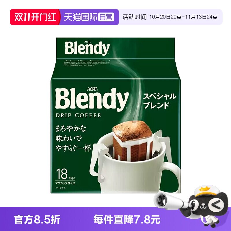 日本AGF精品手冲挂耳咖啡