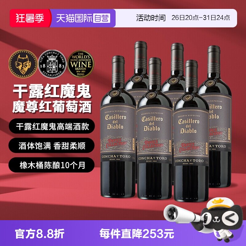 【自营】干露红魔鬼魔尊干红葡萄酒750ml*6瓶 智利进口 婚礼喜宴
