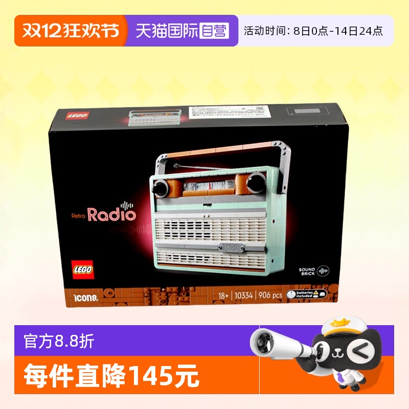 乐高拼装积木10334复古收音机