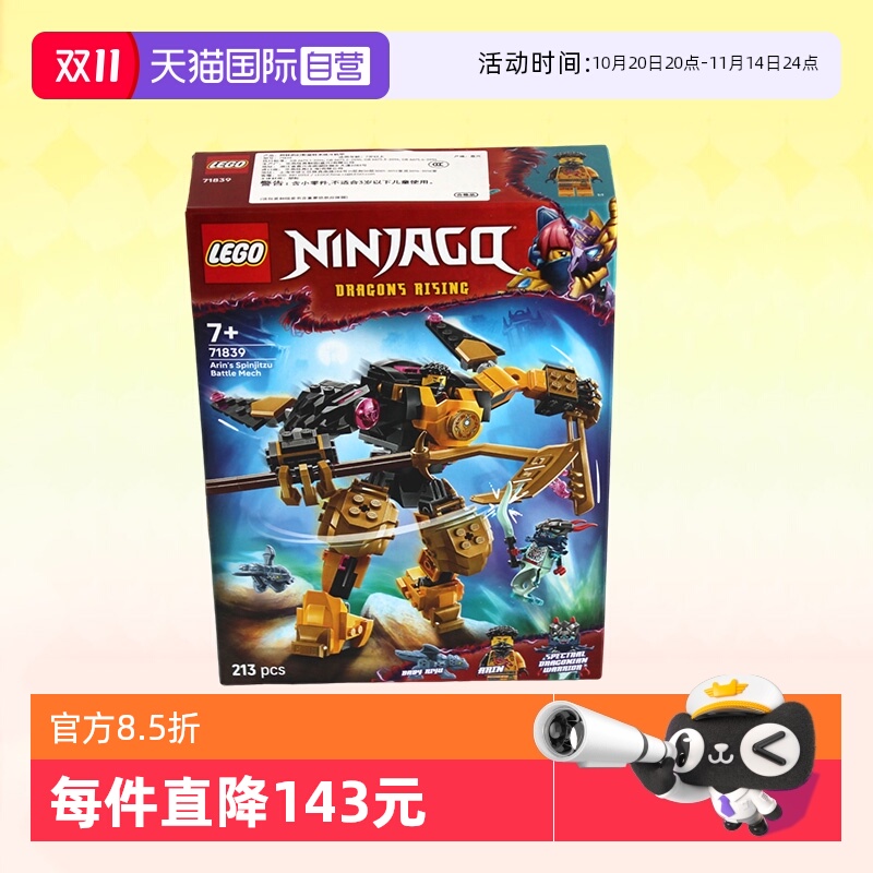 乐高幻影忍者71839战斗机甲