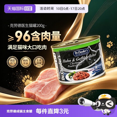 克劳德医生成猫罐头200g营养无谷