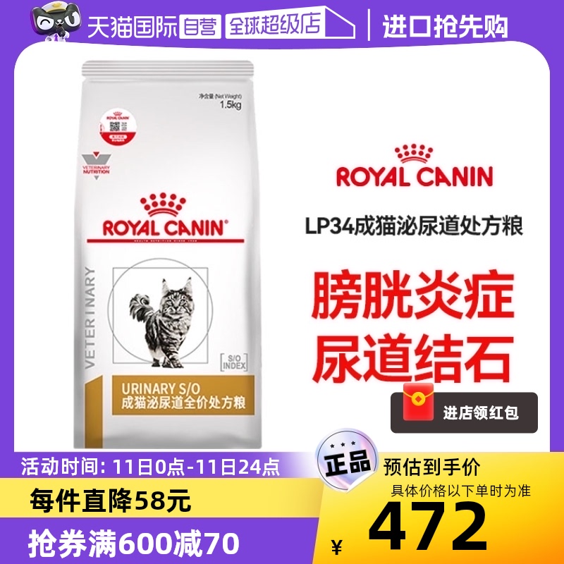 皇家成猫泌尿道处方粮LP34猫粮