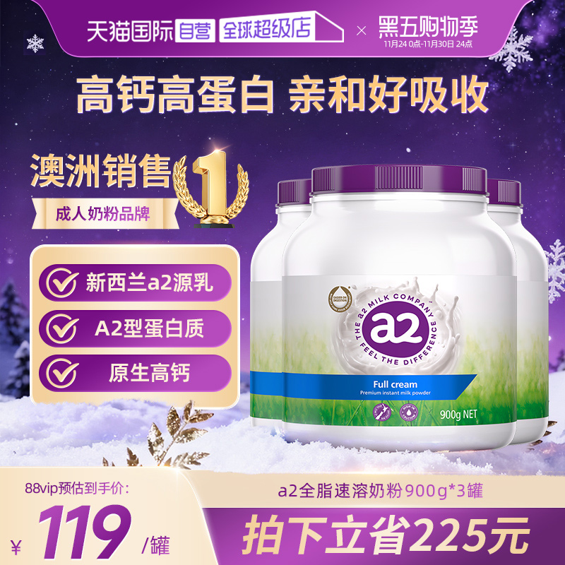 a2中老年学生全脂高钙成人奶粉