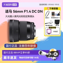 【自营】适马56mm F1.4 DC DN大光圈人像街拍定焦微单镜头56f14