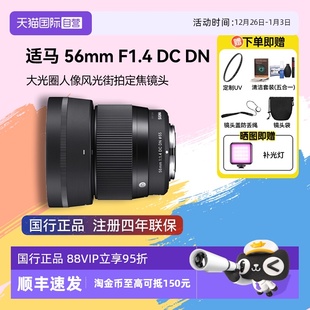 F1.4 适马56mm DN大光圈人像街拍定焦微单镜头56f14 自营