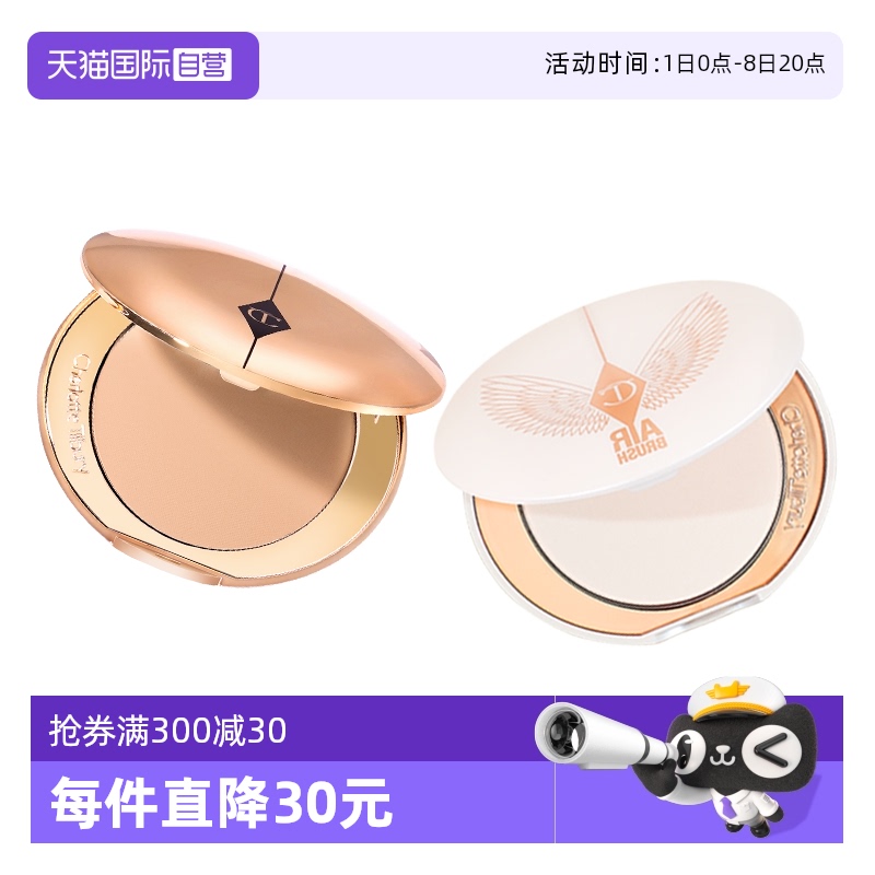 【自营】CT/夏洛特蒂铂丽柔焦美颜蜜粉小金盘亮采白8g/白月光9g