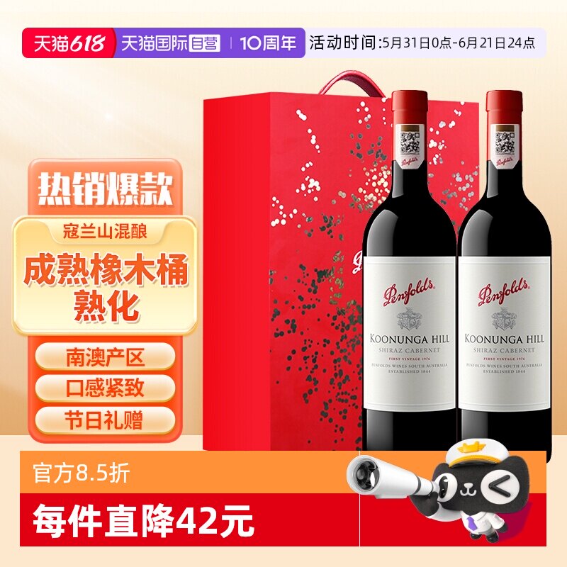 【自营】Penfolds/奔富澳大利亚蔻兰山红葡萄酒双支礼盒进口行货