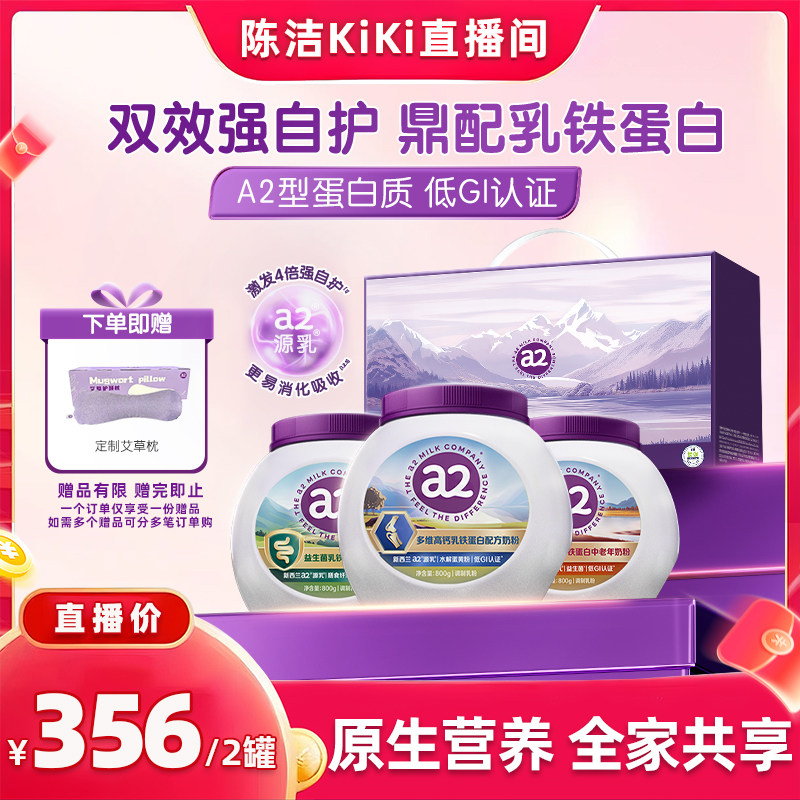 a2中老年乳铁蛋白奶粉礼盒