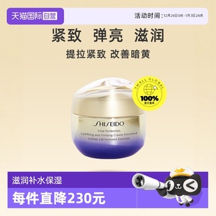 修护提拉紧致 资生堂悦薇面霜50ml紧塑焕白霜滋润补水保湿 自营