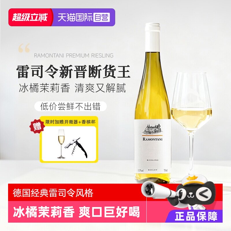 巨好喝！德国雷司令半甜白葡萄酒图片
