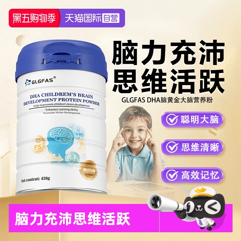 GLGFAS脑黄金DHA蛋白粉