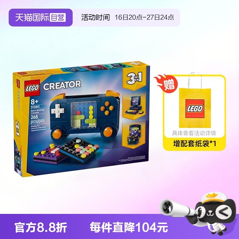 【自营】乐高积木三合一31380复古游戏机拼装玩具儿童生日礼物
