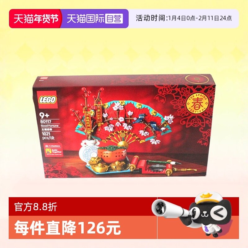 【自营】乐高积木80117五福迎春益智拼装儿童玩具新年春节礼物,玩具/童车/益智/积木/模型,普通塑料积木,淘宝优惠券,粉丝福利购,淘宝优惠卷