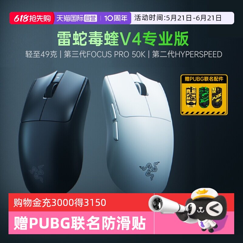 【自营】Razer雷蛇毒蝰V4专业版Pro2.4G轻量化电脑游戏