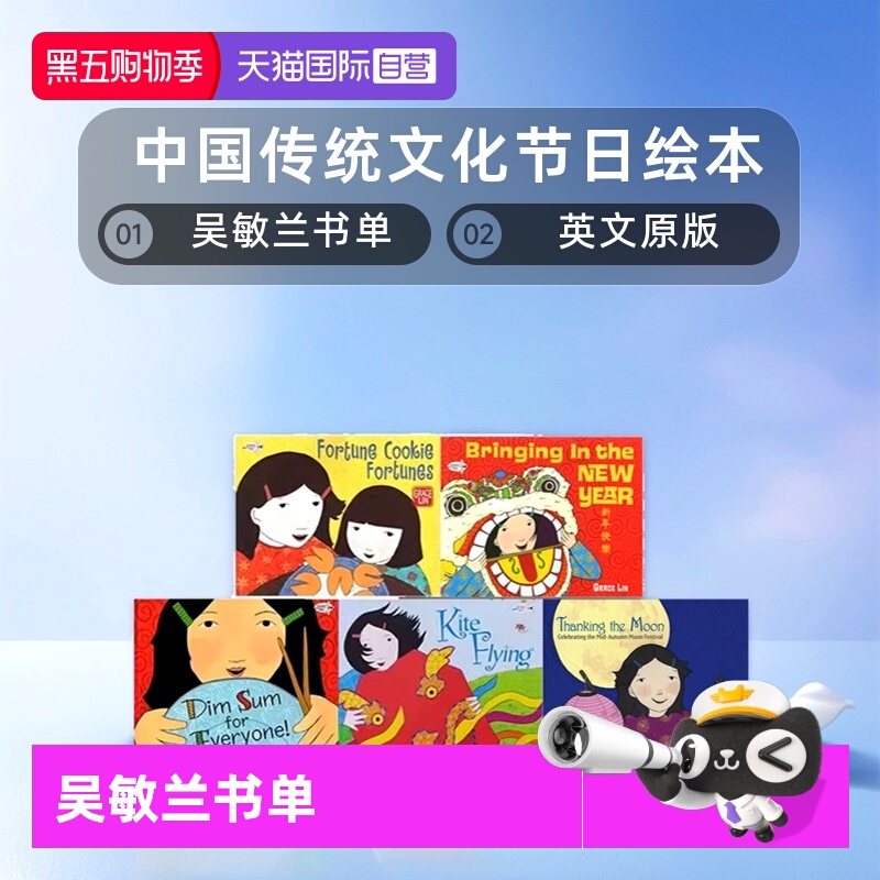 中国传统文化节日吴敏兰书单