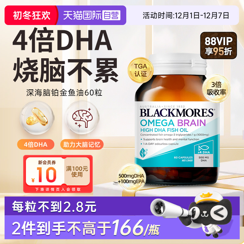自营4倍鱼油BLACKMORES