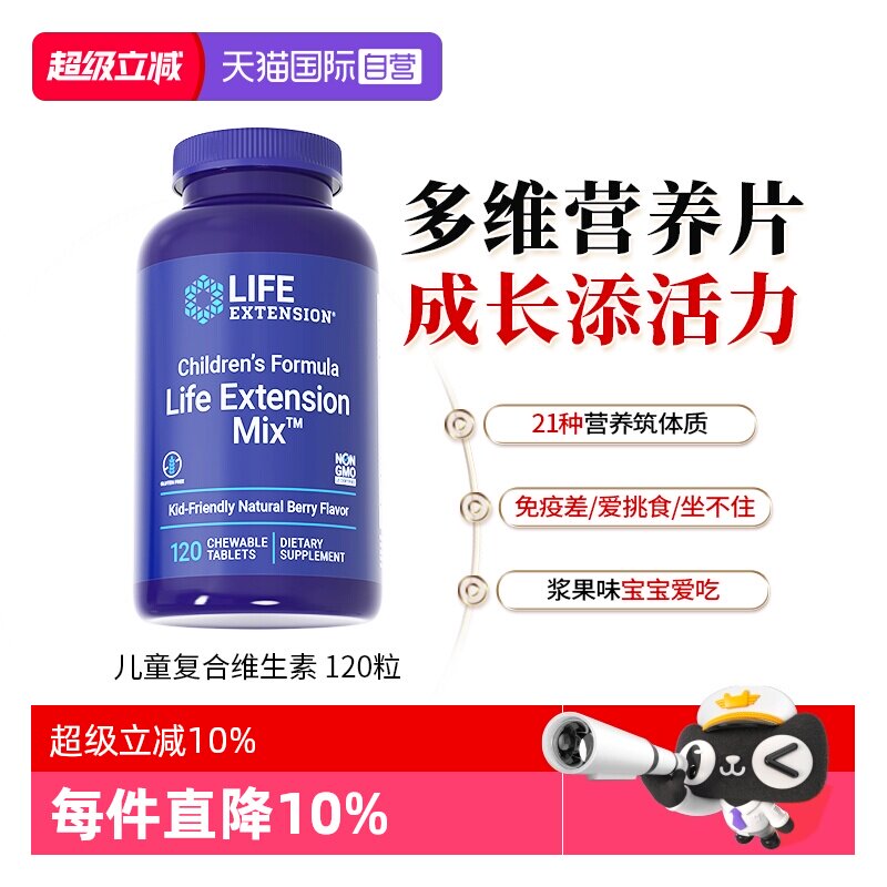 【自营】沿寿儿童多种复合维生素b族维c钙镁锌叶黄素免疫力咀嚼片