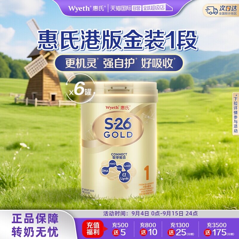 【自营】惠氏S26港版金装1段婴幼儿奶粉新加坡进口正品850g *6罐