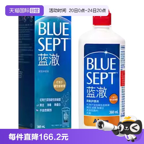 【自营】爱尔康蓝澈双氧水角膜塑形镜硬性隐形眼镜护理液360ml