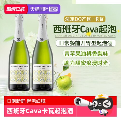 【自营】西班牙原瓶进口法定产区cava卡瓦起泡酒天然高泡赠香槟杯
