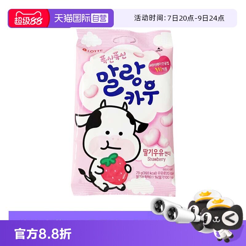 【自营】韩国进口LOTTE乐天棉花牛牛糖草莓味79g装草莓牛奶糖喜糖