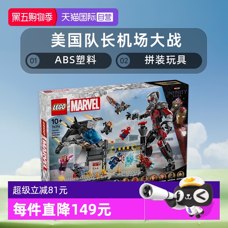 乐高积木76314美国队长机场大战