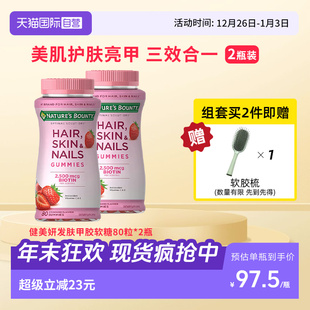 2维生素VC软糖美颜指甲护发多维 自然之宝发肤甲软糖80粒 自营