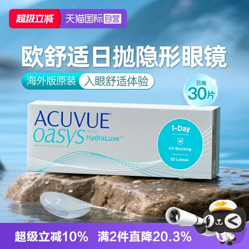 ACUVUE/安视优国际隐形眼镜