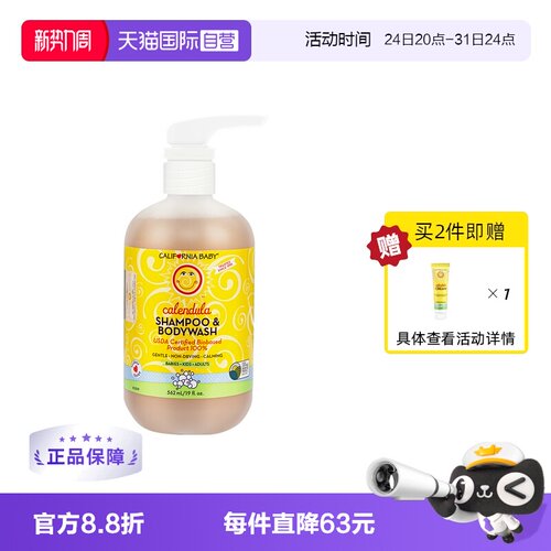 加州宝宝金盏花洗沐二合一562ml