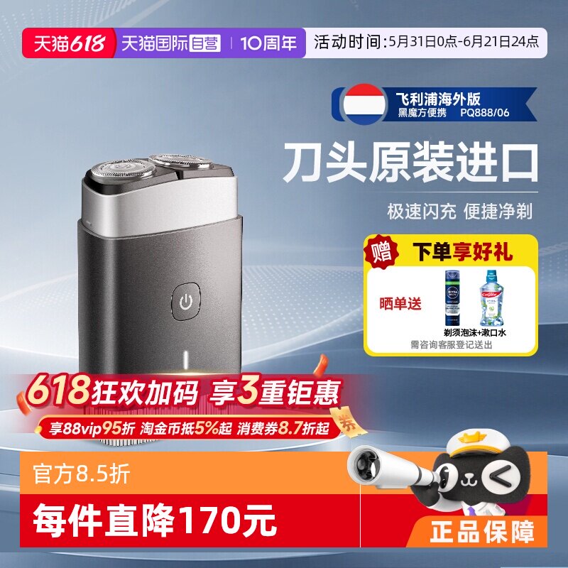 【自营】【父亲节礼物】飞利浦电动剃须刀黑魔方PQ888全身水洗