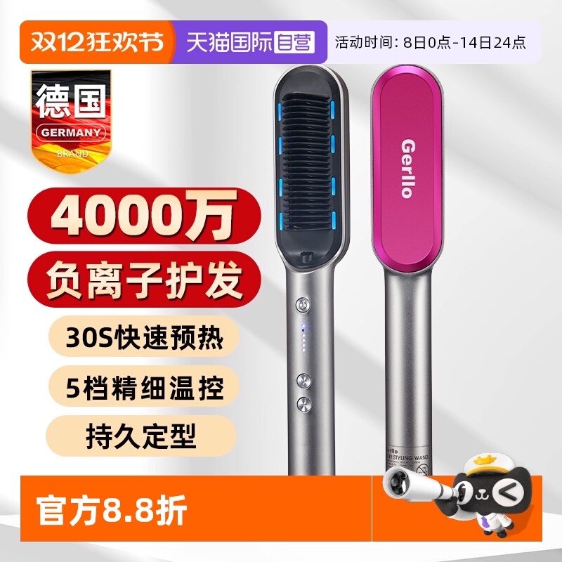 德国GERLLO直发梳负离子不伤发