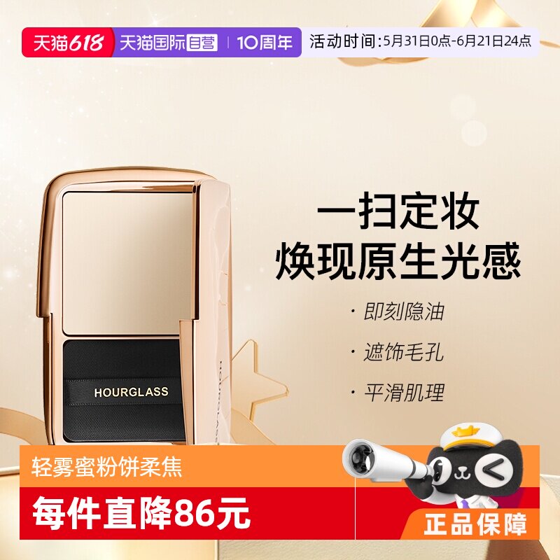 【自营】钟楚曦同款HOURGLASS轻雾蜜粉饼柔焦控油持久定妆散粉