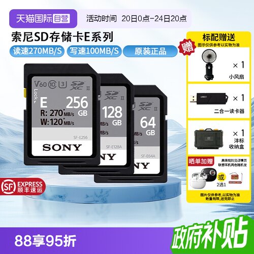 索尼SD存储卡读速高达270MB/s