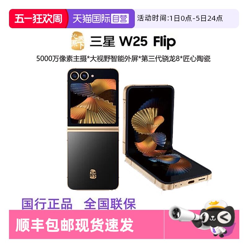 【自营】三星Samsung 心系天下 W25 Flip AI手机 大视野智能外屏 5000万像素 拍照手机 12GB+512GB 陶瓷黑